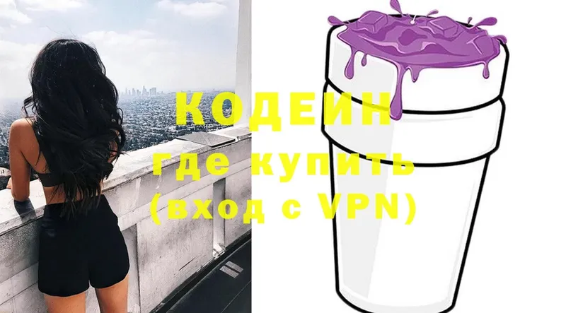 Codein Purple Drank  Гусев 